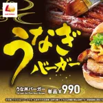 【画像】ロッテリアで「うな丼バーガー」発売ｷﾀ━━━━(ﾟ∀ﾟ)━━━━!!　※店がない禁止