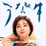 【画像】石原さとみ「うな丼食べたいなぁ～！すき家に行くか！」