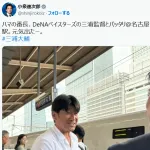 小泉進次郎さん、ハマの番長三浦大輔監督と名古屋駅でバッタリ遭遇する