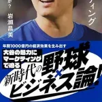 マーケター岩瀬昌美氏「真美子さんは弱冠28歳。後60年『大谷翔平の妻』だけで生きるつもりなのか」