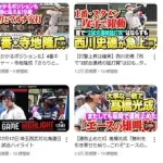 昨日のパリーグTVのサムネ一覧www
