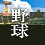 【高校野球】2023年 夏の甲子園覇者・慶応 4回戦で日大高に衝撃のコールド負け！ 神奈川予選
