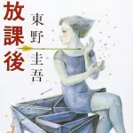 【朗報】東野圭吾とかいう最高傑作が決まらない作家ｗｗｗｗｗｗｗｗｗｗｗｗｗｗｗｗ