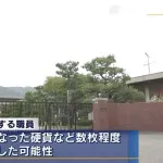 【悲報】造幣局職員さん、貨幣持ち出してしまうwww