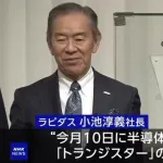 ラピダス 2ナノ相当の半導体の基幹部品の試作成功 “国内初”