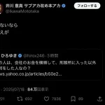 【開戦】ひろゆきVS井川意高　ひろゆきの先制攻撃！「井川は横領して刑務所入った事以外何かしたの」