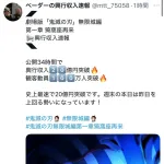 【速報】鬼滅の刃無限城編、史上最速で興行収入20億円突破