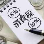 日本人「消費税減税は5年間で200兆円の国債発行で済む」←反論できる？