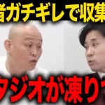 千原せいじ、ジョーカー議員をYouTubeのゲストに呼ぶも急にキレ出してしまい大炎上