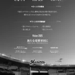 千葉ロッテマリーンズ チーム打率.228(最下位) OPS.602(5位) 防御率3.68(最下位) 先発3.47(最下位) 救援4.05(最下位)