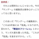 サンデー編集長「葬送のフリーレンは5年後に鬼滅の刃を抜きます」←これなんだったの?