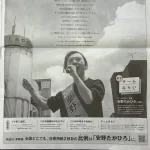 【画像】チームみらいの新聞広告、かっこいいｗｗｗｗ
