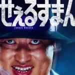 【悲報】実写版笑ゥせぇるすまん、酷評ｗｗｗｗｗｗｗｗｗｗｗｗｗｗｗｗｗ
