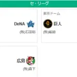 7/19セリーグ順位 神==========巨ｰ横ｰ中ｰ広=========ｰヤ