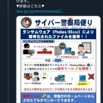 ランサムウェア死亡、警察庁が復号ツール配布