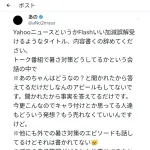 あのちゃん、激怒