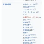 【悲報】参政党のWikipedia、ガチのマジに限界突破wwwwww