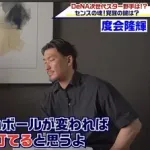 ラミレス「DeNA度会はボールが変われば30本打てる」