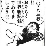 のび太のどこでもすぐに眠れる能力、実はすごい才能なんじゃないか
