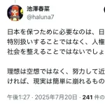 声優の池澤春菜「日本を保つために必要なのは日本人の権利を特別扱いすることではない」