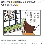 【悲報】あたしンチ作者「差別しない人に投票しよう」→大炎上