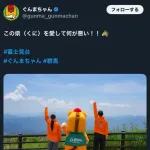 【悲報】ぐんまちゃん、「あの投稿」から意思を奪われるwww