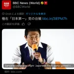 【悲報】参政党、世界にバレる　BBCが報道ｗｗｗｗ
