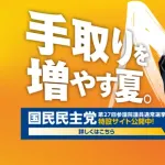 国民民主党、自民連立を正式拒否ｗｗｗｗ