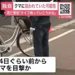 【悲報】クマに襲われた配達員、前々から狙われていた
