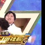 ダブルインパクト、ニッポンの社長優勝！