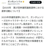 【悲報】山本太郎、バンナムからお叱りを受ける