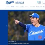 中日は「過剰な地元重視」のドラフト戦略を見直すべき 球団内部からも異論が出る“異常事態”