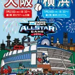 オールスターって2試合もいるか？
