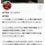 阪神・森下、ファンクラブを開設　月額1980円、4980円、14980円の3プラン