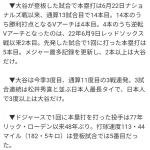 大谷が今日達成した珍記録wwwwwwwww