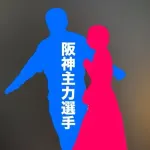 【文春】《記事予告》阪神主力選手 美女お持ち帰り撮