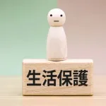 【急募】「生活保護をプリペイドカード支給」←賛成？反対？・・・・・・