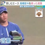 中日高橋宏斗（16先発 3勝8敗 104回 防3.11）「先輩たちがみんな『よくやってるよ』と励ましてくれる」
