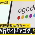 【悲報】アゴダでホテルを予約した男性「行ったらホテルがなかった」