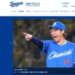 中日は「過剰な地元重視」のドラフト戦略を見直すべき　球団内部からも異論が出る“異常事態”