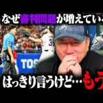 高木豊さん「今の球は人間の審判が判定できるスピードじゃない。AIを導入すべき」