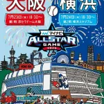 オールスターって2試合もいる？