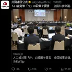 人口減対策「庁」提言wwwwwwwwwwwwwww