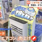 猛暑で工事不要エアコンが大人気
