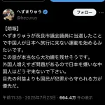 【悲報】中国人「へずまりゅうが日本の議員に当選!?冗談じゃない!そんな国への旅行は避けるべし!」