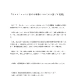 ミャンマー人を１５３時間無賃金で働かせたと噂の三ツ矢堂製麺、お気持ち表明