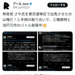 池戸万作先生、参政党から制裁をうけるwwwww