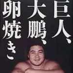 令和の「巨人・大鵬・卵焼き」→「大谷・鬼滅・？？？」