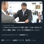 【悲報】中国人、へずまりゅうを当選させた奈良県民にブチ切れ「もう奈良県に旅行は行かない。」