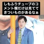 霜降りせいやさん、ブチ切れてしまうｗｗｗ